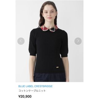 ブルーレーベルクレストブリッジ(BLUE LABEL CRESTBRIDGE)のブルーレーベルクレストブリッジ　コットンケーブルニット　サマーニット　38(カットソー(半袖/袖なし))