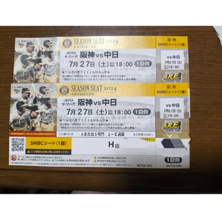 阪神vs中日 野球チケット 7月27日 甲子園 SMBCシート(一塁側)(野球)