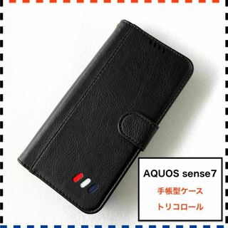 AQUOS sense7 手帳型ケース 黒 トリコロール かわいい センス7(Androidケース)