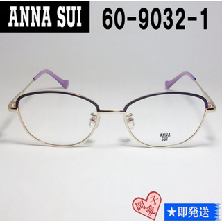 アナスイ(ANNA SUI)の60-9032-1-51 国内正規品 ANNA SUI アナスイ メガネ 眼鏡(サングラス/メガネ)