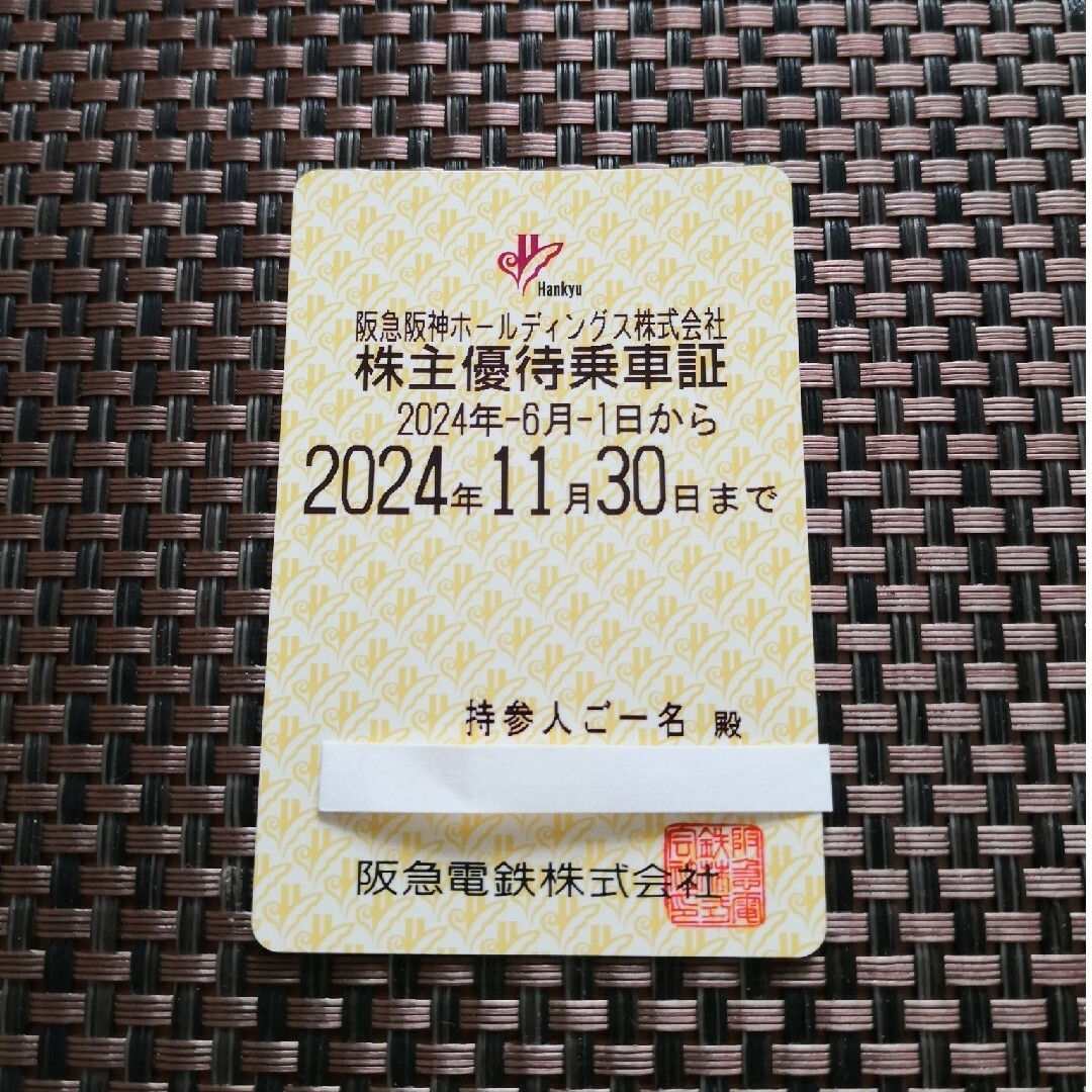 阪急　阪神　株主優待　乗車証 チケットの乗車券/交通券(鉄道乗車券)の商品写真