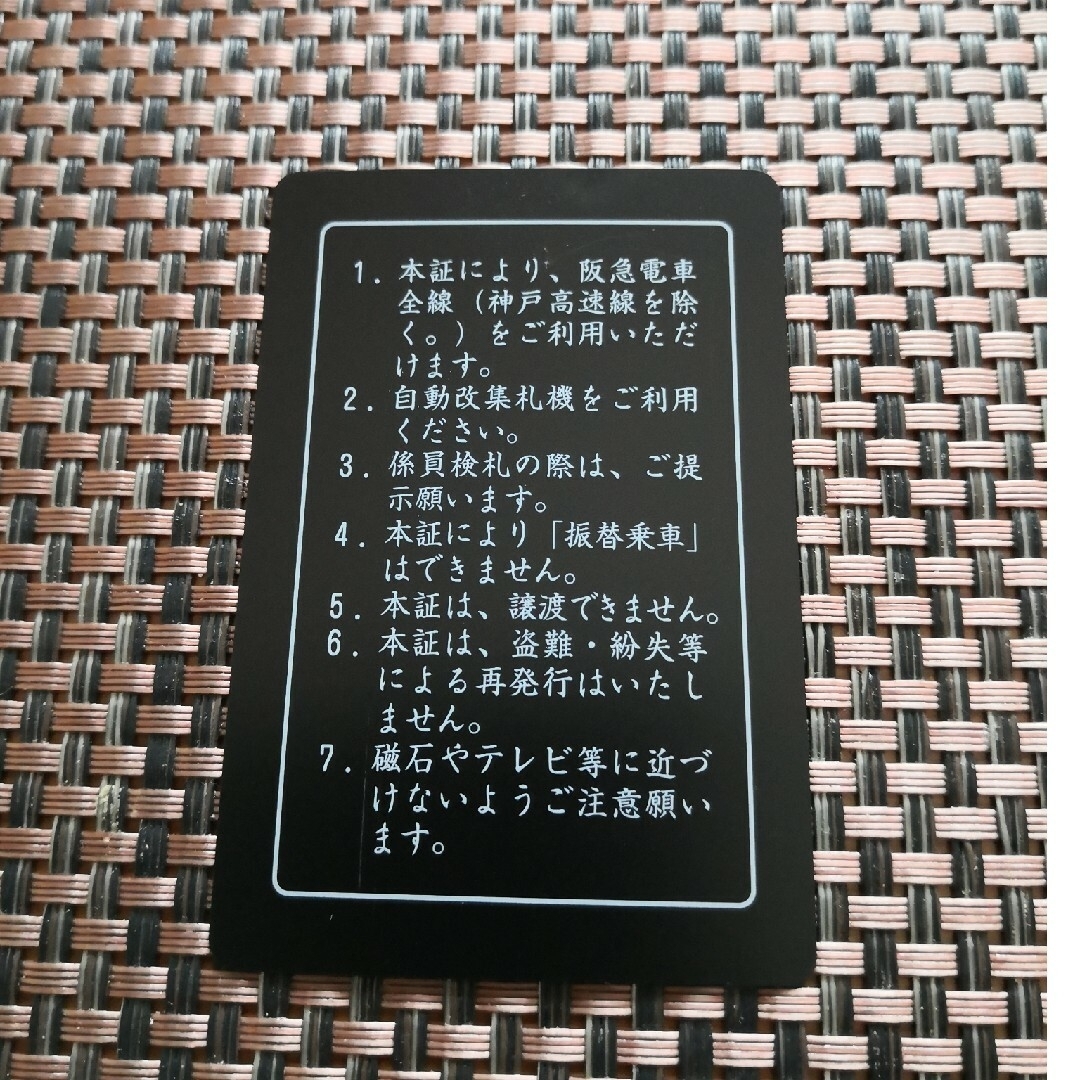阪急　阪神　株主優待　乗車証 チケットの乗車券/交通券(鉄道乗車券)の商品写真