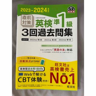 直前対策英検準１級３回過去問集