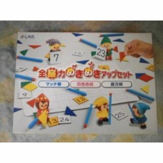 シチダシキ(七田式)の七田式　しちだ　全脳力めきめきアップセット(知育玩具)