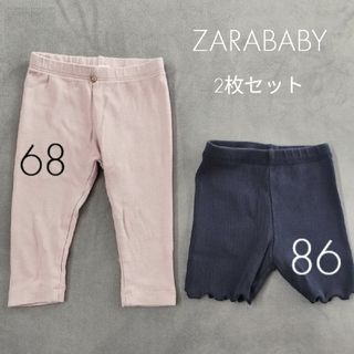 ザラキッズ(ZARA KIDS)のZARABABY 68 86 レギンスパンツ ハーフパンツ 2枚セット(パンツ)