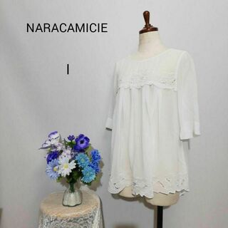 ナラカミーチェ(NARACAMICIE)のナラカミーチェ　極上美品　透け感有り　ブラウス　Мサイズ　ホワイト色(シャツ/ブラウス(長袖/七分))