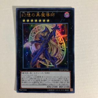 ユウギオウ(遊戯王)の幻想の黒魔導師(シングルカード)