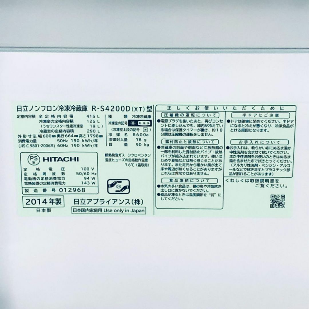 ☆自社エリア内限定商品☆ 中古 5ドア冷蔵庫 日立 (No.3955)の ☆自社エリア内限定商品☆ 中古 5ドア冷蔵庫 日立 (No.3955)の