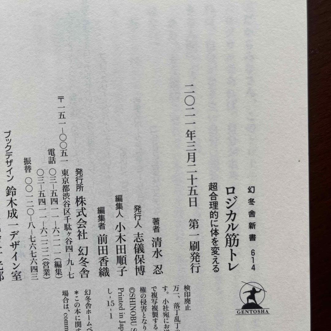 ロジカルダイエット 3か月で「勝手に痩せる体」になる　&   ロジカル筋トレ エンタメ/ホビーの本(その他)の商品写真