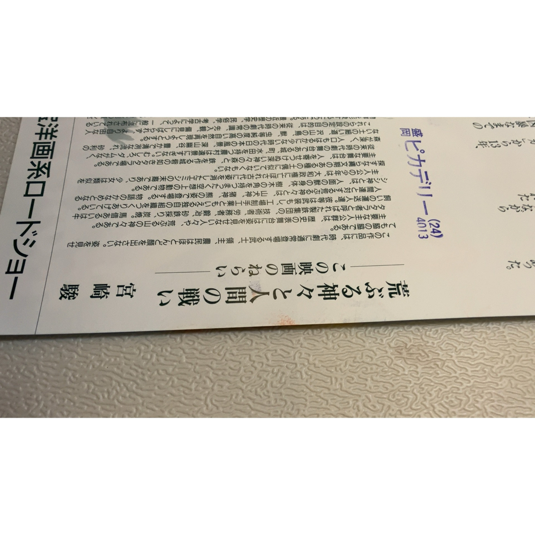 もののけ姫　映画フライヤー　アシタカ エンタメ/ホビーの本(アート/エンタメ)の商品写真