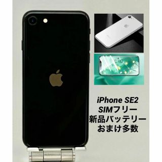 162美品★iPhone SE2 256Gシムフリー/純正新品バッテリー100%(スマートフォン本体)