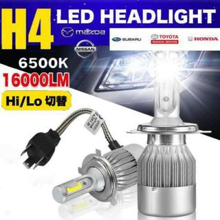 H4 LED ヘッドライト バルブ 12V車用 左右２個(汎用パーツ)