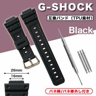 G-SHOCK ベルト 交換セット／16mm バネ棒外し付き 互換 バンド 黒(腕時計(デジタル))