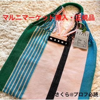 マルニ(Marni)のハンモックバッグ MARNI marni マルニ　マカロン(トートバッグ)