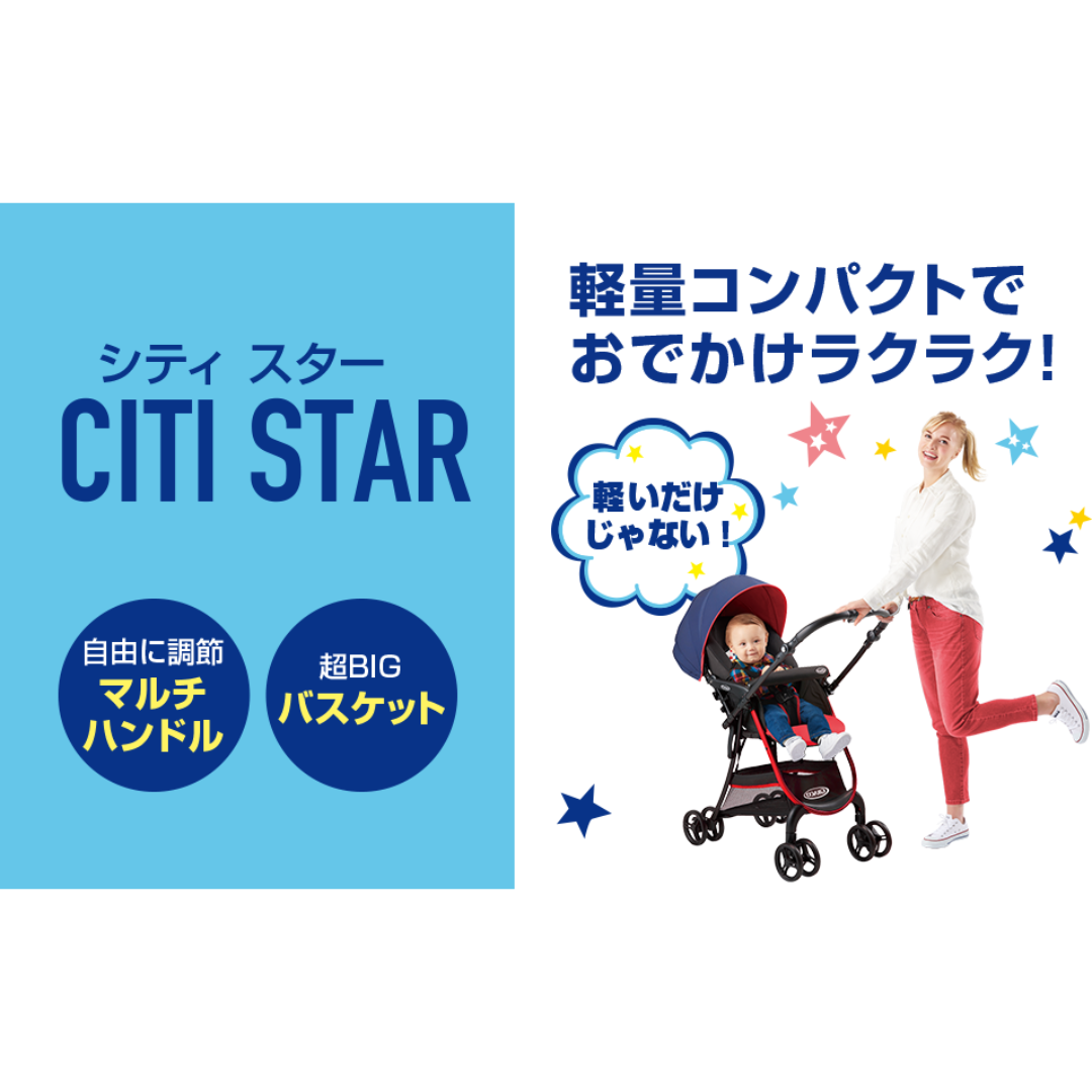 Greco(グレコ)のきれいＧＲＡＣＯ CITI STARシティスター軽量ハイシート◆1ヶ月～グレコ キッズ/ベビー/マタニティの外出/移動用品(ベビーカー/バギー)の商品写真