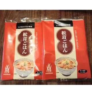 三島　松茸ご飯の素　2袋セット(その他)