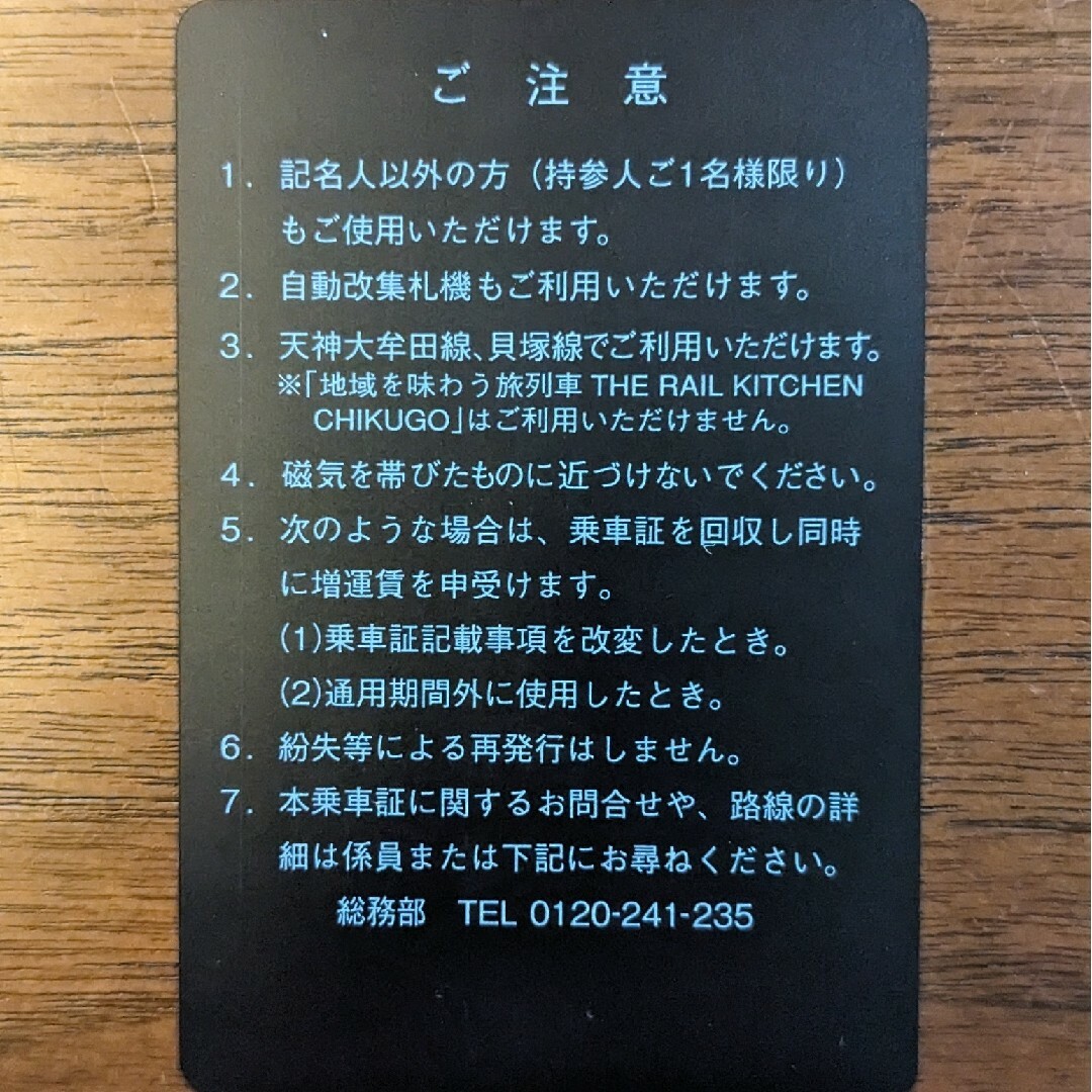 西鉄　西日本鉄道  株主優待乗車証 （定期） 電車全線 チケットの優待券/割引券(その他)の商品写真