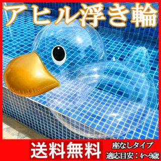 ベビー キッズ アヒル 浮き輪 海 プール 夏 透明 かわいい k(その他)