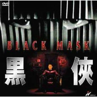 ブラック・マスク 黒侠 [DVD](韓国/アジア映画)