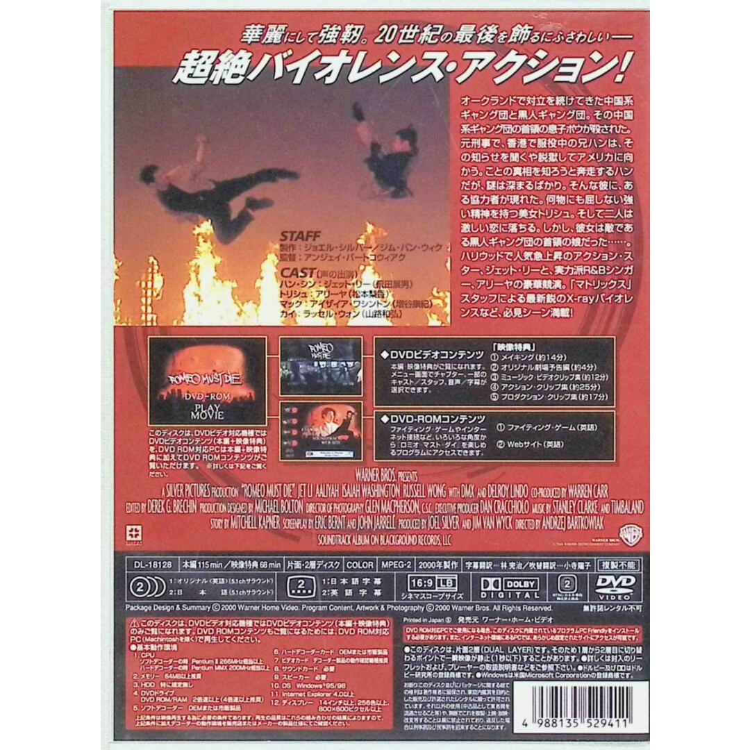 ロミオ・マスト・ダイ 特別版  (DVD) エンタメ/ホビーのDVD/ブルーレイ(外国映画)の商品写真