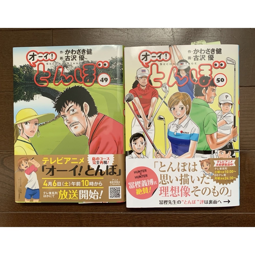 楽天ブックス: オーイ!とんぼ 50巻 - かわさき健 楽天ブックス: オーイ!とんぼ 50巻 - かわさき健