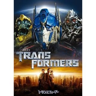 トランスフォーマー スペシャル・コレクターズ・エディション (DVD2枚組)(外国映画)