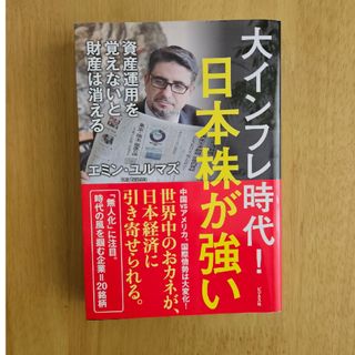 大インフレ時代！日本株が強い