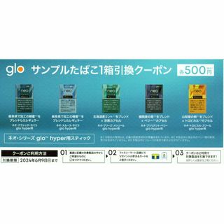 グロー(glo)のglo サンプルたばこ1箱無料引換クーポン　ファミマ及びVポイント限定(ショッピング)