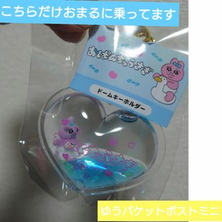 オパンチュウサギ(おぱんちゅうさぎ)の🎀「おぱんちゅうさぎ」ドームキーホルダ　青(その他)