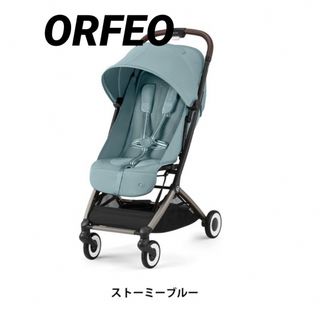 サイベックス(cybex)の【新品未使用】サイベックス オルフェオ ストーミーブルー(ベビーカー/バギー)