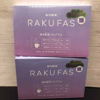 新谷酵素 ラクファス 酵母プロテインスープ 週末断食プログラム 2箱セット(その他)