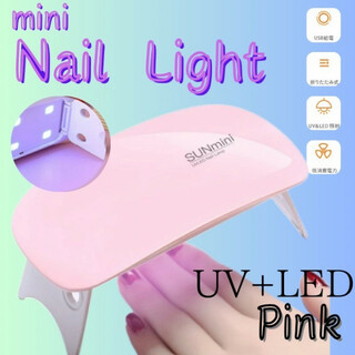 ジェルネイルライト ピンク USB コンパクト UVライトレジン硬化LED(デコパーツ)