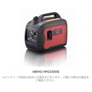 MEIHO HPG2300iS発電機(その他)