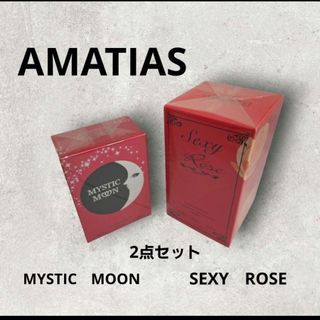 AMATIAS　アマティアス　セクシーローズ&ミスティックムーン　2点セット(香水(女性用))