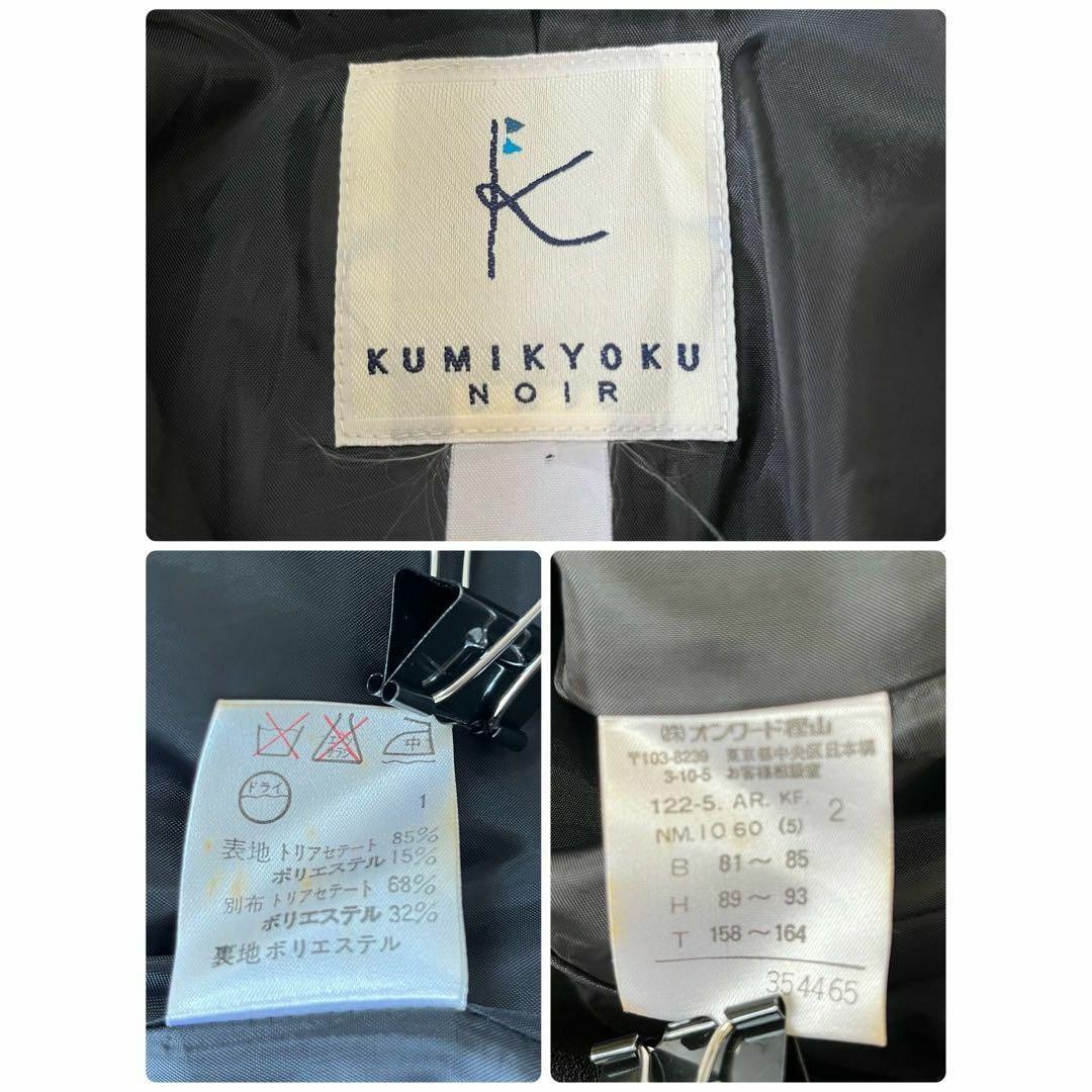 kumikyoku（組曲）(クミキョク)のKUMIKYOKU NOIRブラックフォーマルワンピーススーツ　黒　9号　喪服 レディースのフォーマル/ドレス(礼服/喪服)の商品写真