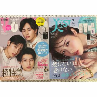 ◆新品未読◆VOCE 美st 2024年7月号 雑誌のみ 2冊セット