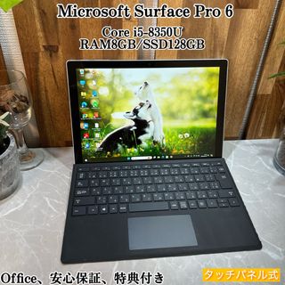 マイクロソフト(Microsoft)のSurface Pro 6 ☘️SSD128GB ☘️i5第8世代☘️メモリ8G(ノートPC)