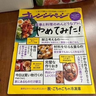 オレンジページ 2021年 3/2号 [雑誌](生活/健康)