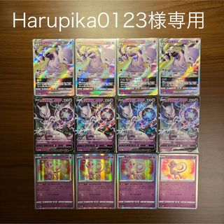 Harupika0123様専用　ポケモンカード(シングルカード)