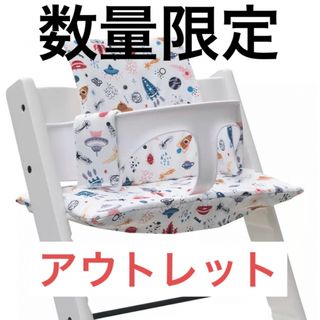 梅様専用【アウトレット】ストッケ トリップトラップ用シートクッション ロケット(その他)