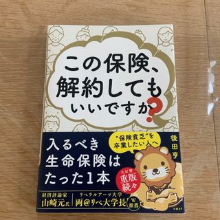 この保険、解約してもいいですか？