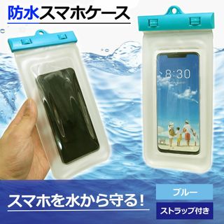 【新品】スマートフォン 防水カバー 防水ケース 海 プール 防水 ブルー(モバイルケース/カバー)