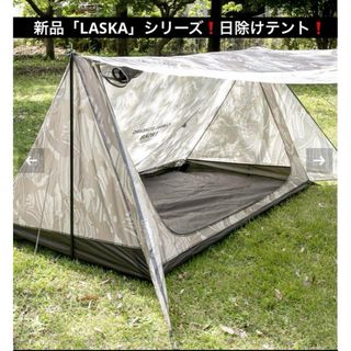 ジャーナルスタンダード(JOURNAL STANDARD)のJOURNAL STANDARD定番の「LASKA」シリーズの日除けテント(テント/タープ)