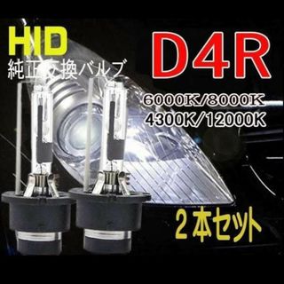 HID バルブ D4R 12V 24V 35W ヘッドライト 球切れ(汎用パーツ)