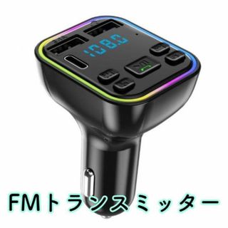 最新 FMトランスミッター BluetoothType-C 1口 USB 2口 