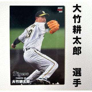 ハンシンタイガース(阪神タイガース)の阪神タイガース 大竹耕太郎 プロ野球チップス2024 プロ野球カード カルビー(スポーツ選手)