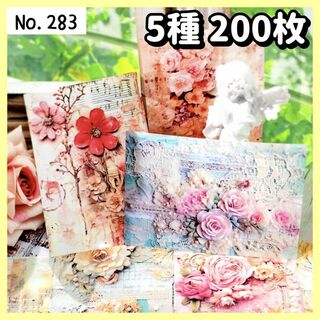 【283】 (忘れられた島) コラージュ素材 花 デザインペーパー 紙モノ 5種(その他)