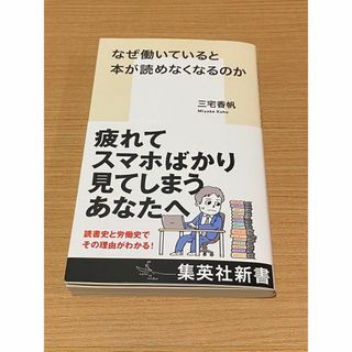 なぜ働いていると本が読めなくなるのか(その他)