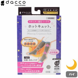 dacco ホットキュット夜用 グレー L-LL マタニティ着圧ソックス 日本製(マタニティタイツ/レギンス)