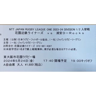 【速達即日発送】花園近鉄ライナーズ VSクボタスピアーズ船橋・東京ベイ(その他)